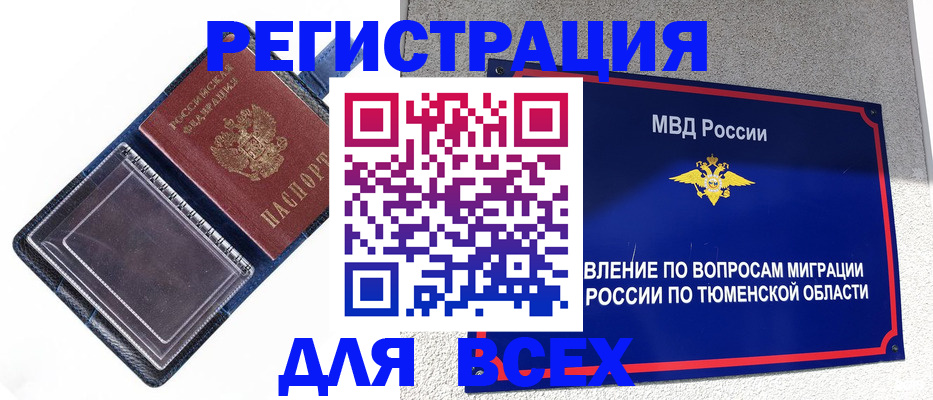 прописка гарантия в Могочи